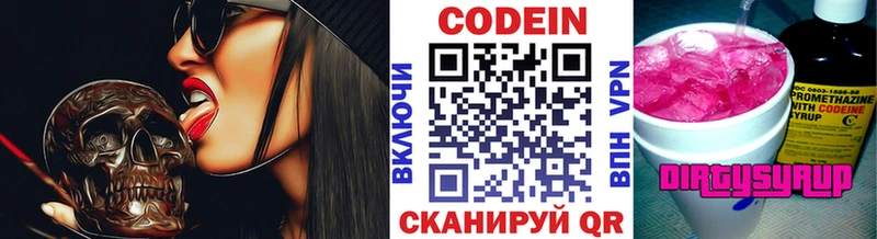 Кодеин Purple Drank Северобайкальск
